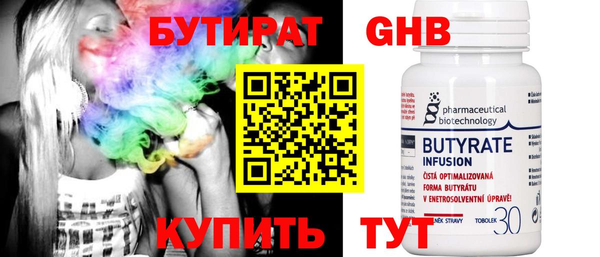 БУТИРАТ  БУТИРАТ бутик  Вход с VPN  Дзержинск 