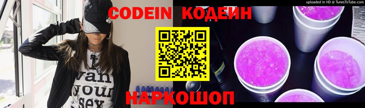 Дзержинск  Кодеиновый сироп Lean напиток Lean (лин)  Вход с VPN 