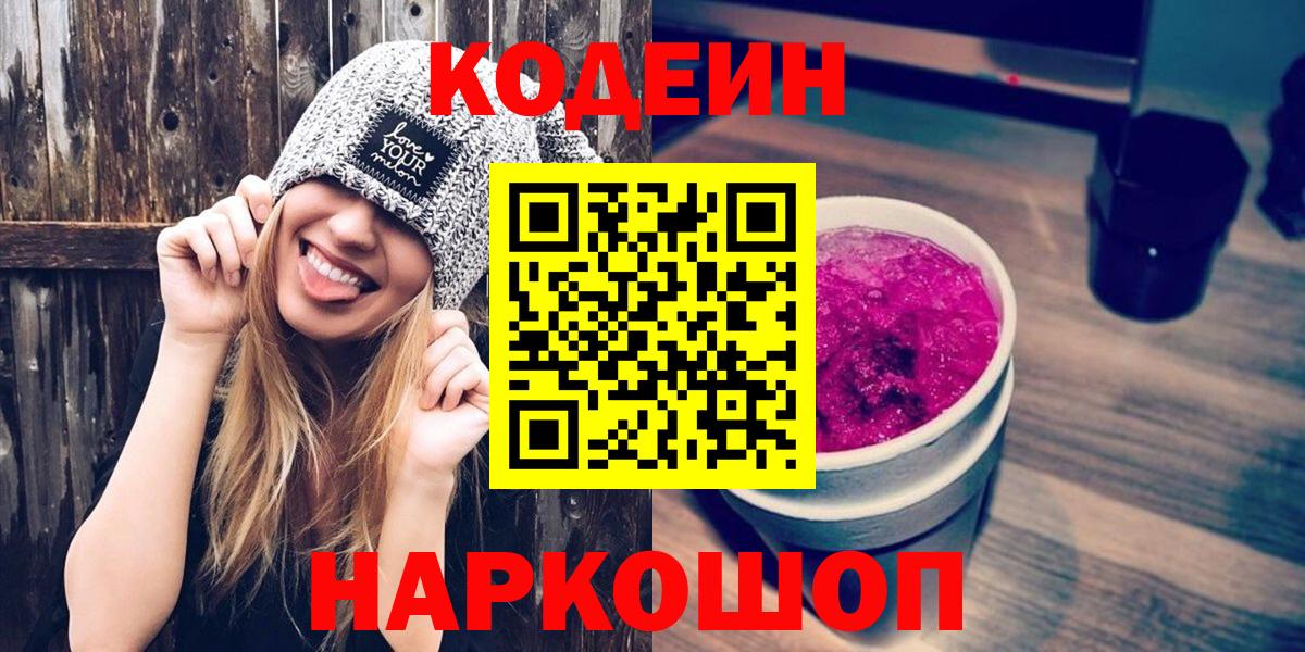 Кодеин напиток Lean (лин) Дзержинск