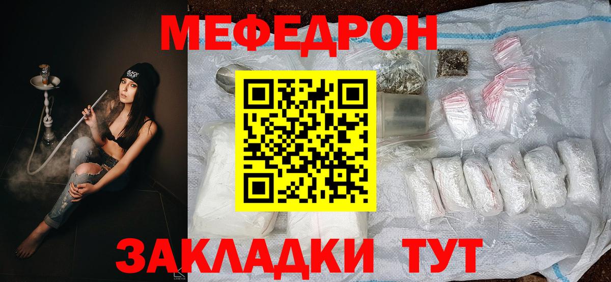 МЯУ-МЯУ mephedrone  Мефедрон мяу мяу  Дзержинск  МЕФ  Вход с VPN  МЕФ 